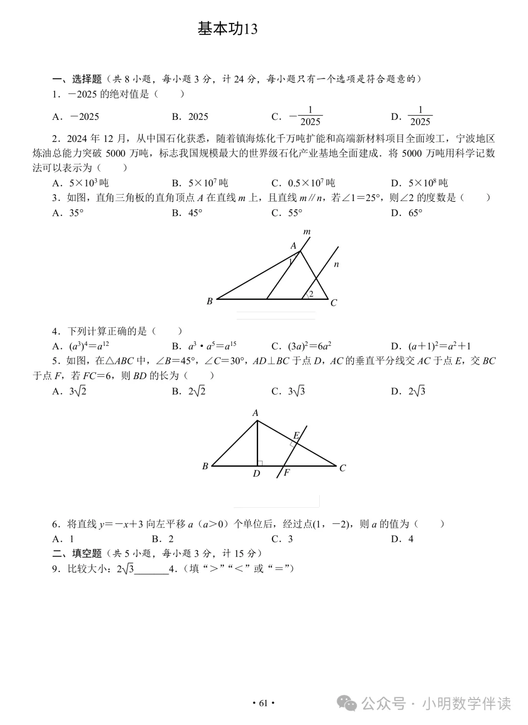 中考数学基本功(保底必刷) 第60张