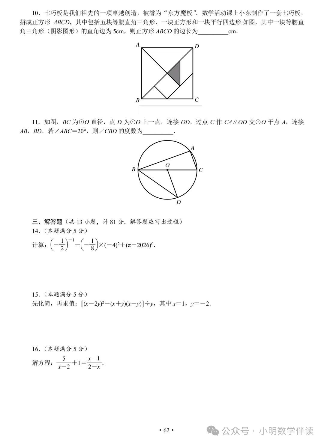 中考数学基本功(保底必刷) 第61张