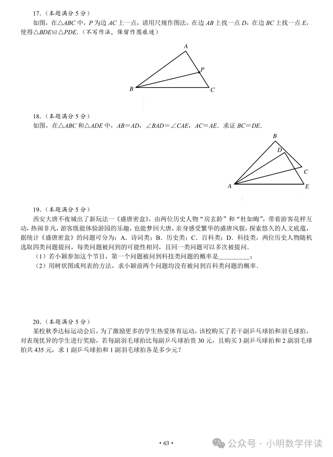 中考数学基本功(保底必刷) 第62张