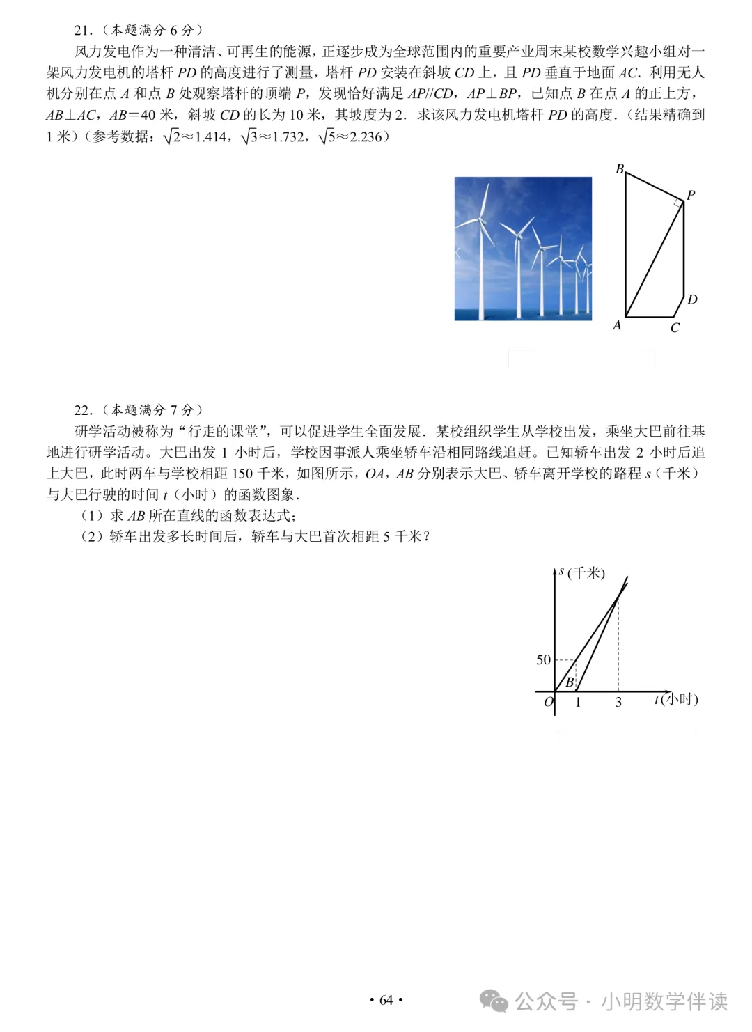 中考数学基本功(保底必刷) 第63张