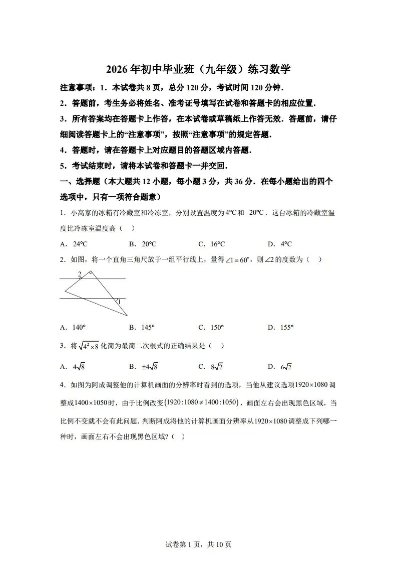 中考模拟|26年4月邢台市三中一模数学试卷含答案(后附打印版下载链接) 第2张