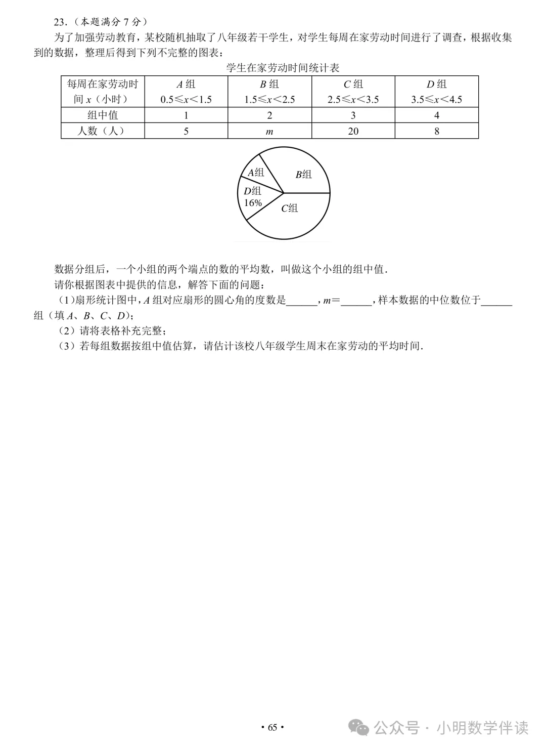 中考数学基本功(保底必刷) 第64张