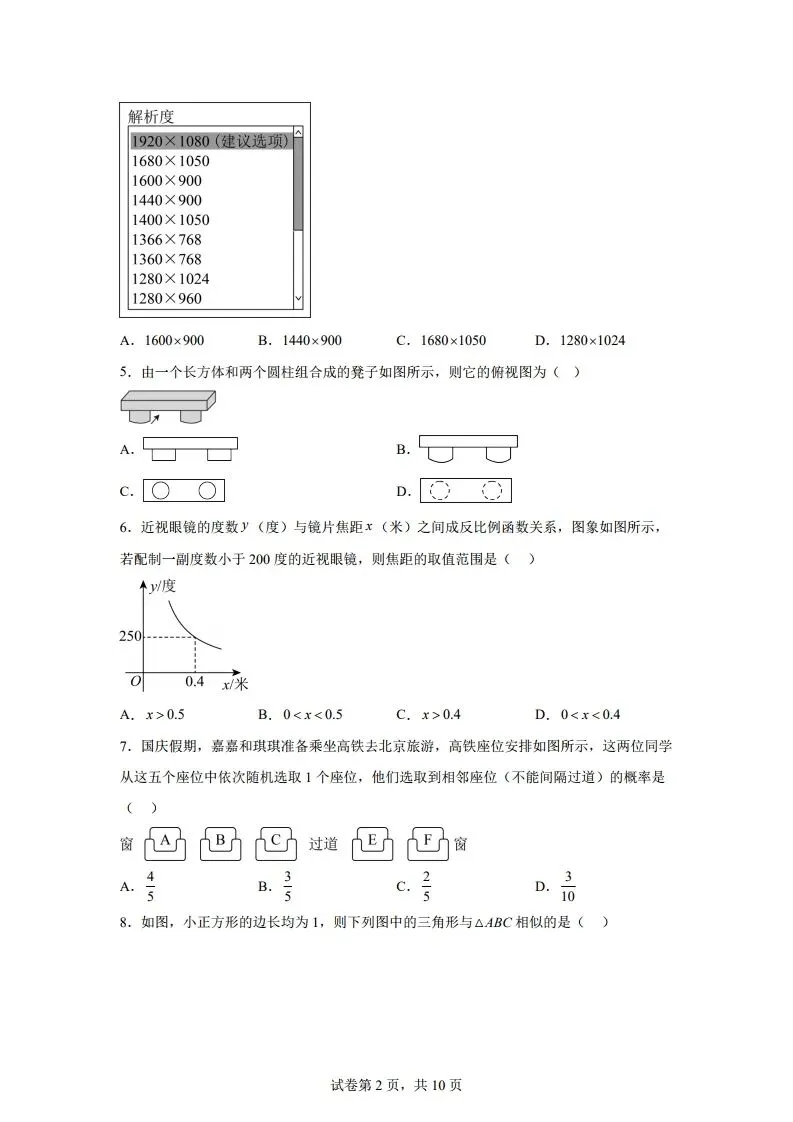中考模拟|26年4月邢台市三中一模数学试卷含答案(后附打印版下载链接) 第3张