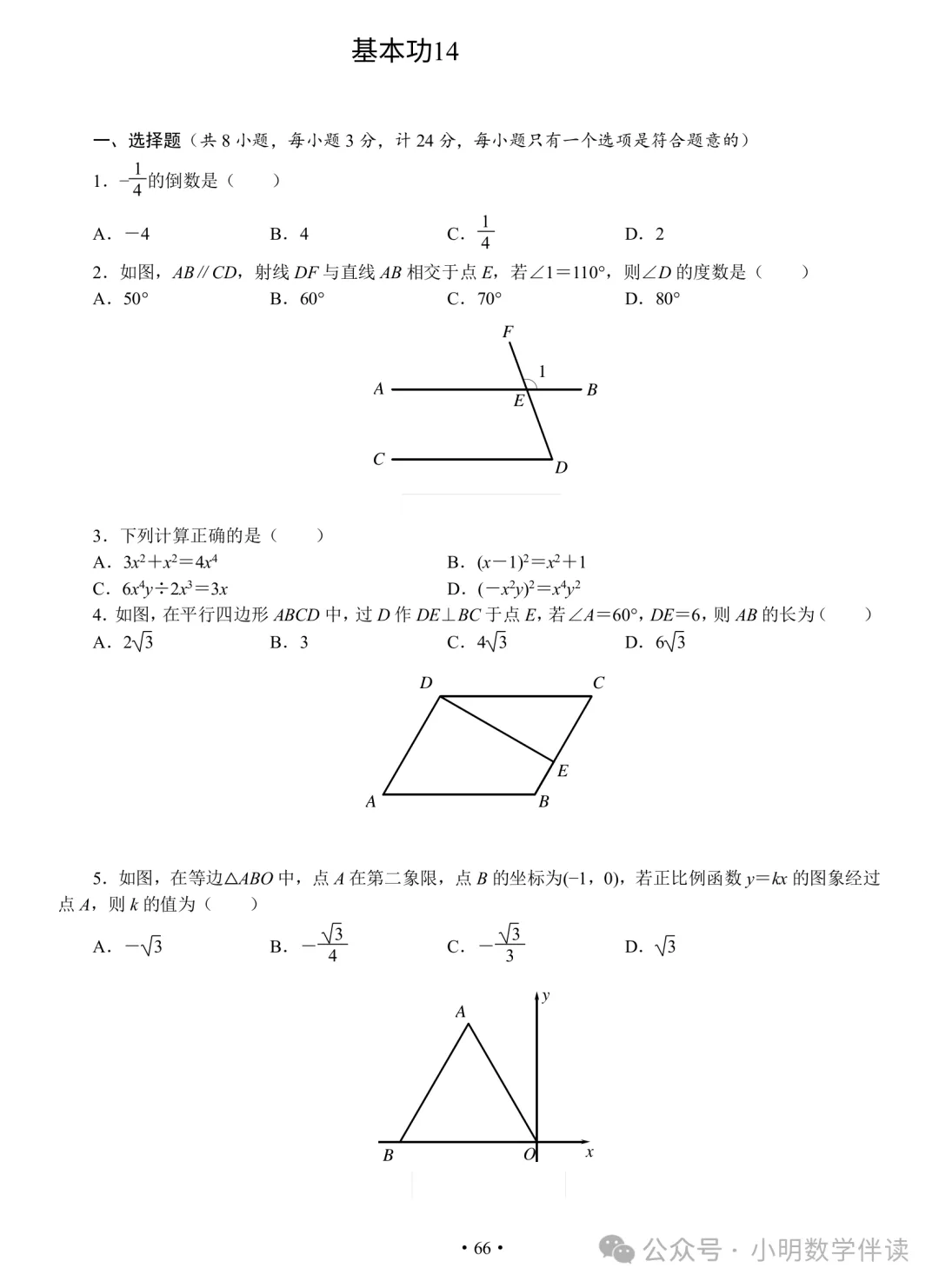 中考数学基本功(保底必刷) 第65张