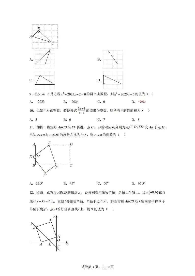 中考模拟|26年4月邢台市三中一模数学试卷含答案(后附打印版下载链接) 第4张