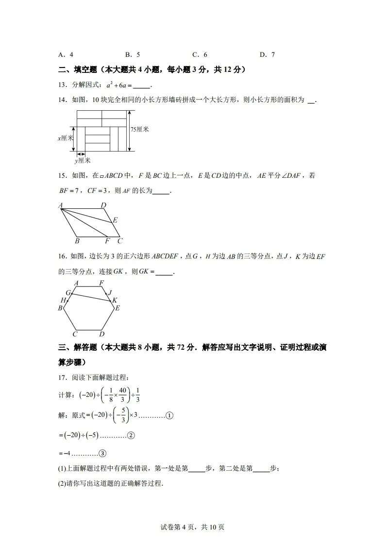 中考模拟|26年4月邢台市三中一模数学试卷含答案(后附打印版下载链接) 第5张