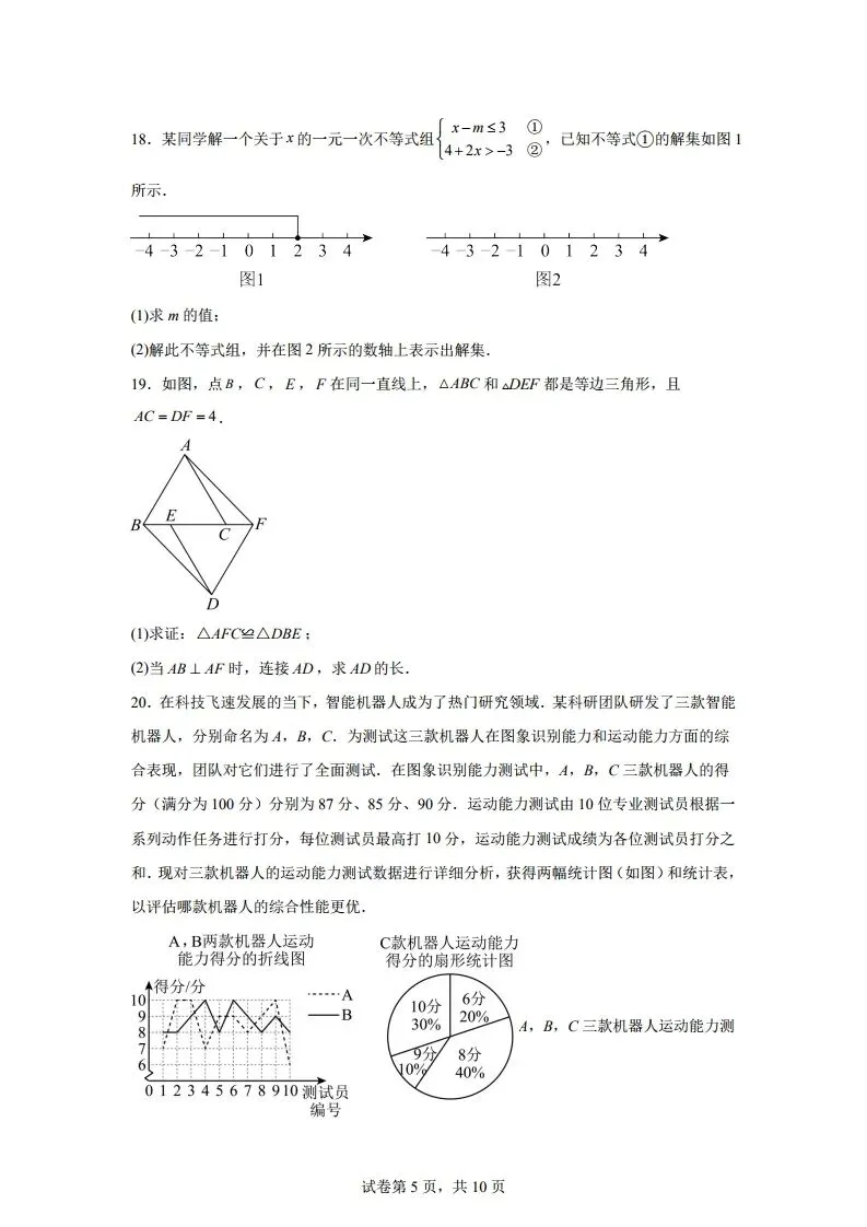 中考模拟|26年4月邢台市三中一模数学试卷含答案(后附打印版下载链接) 第6张