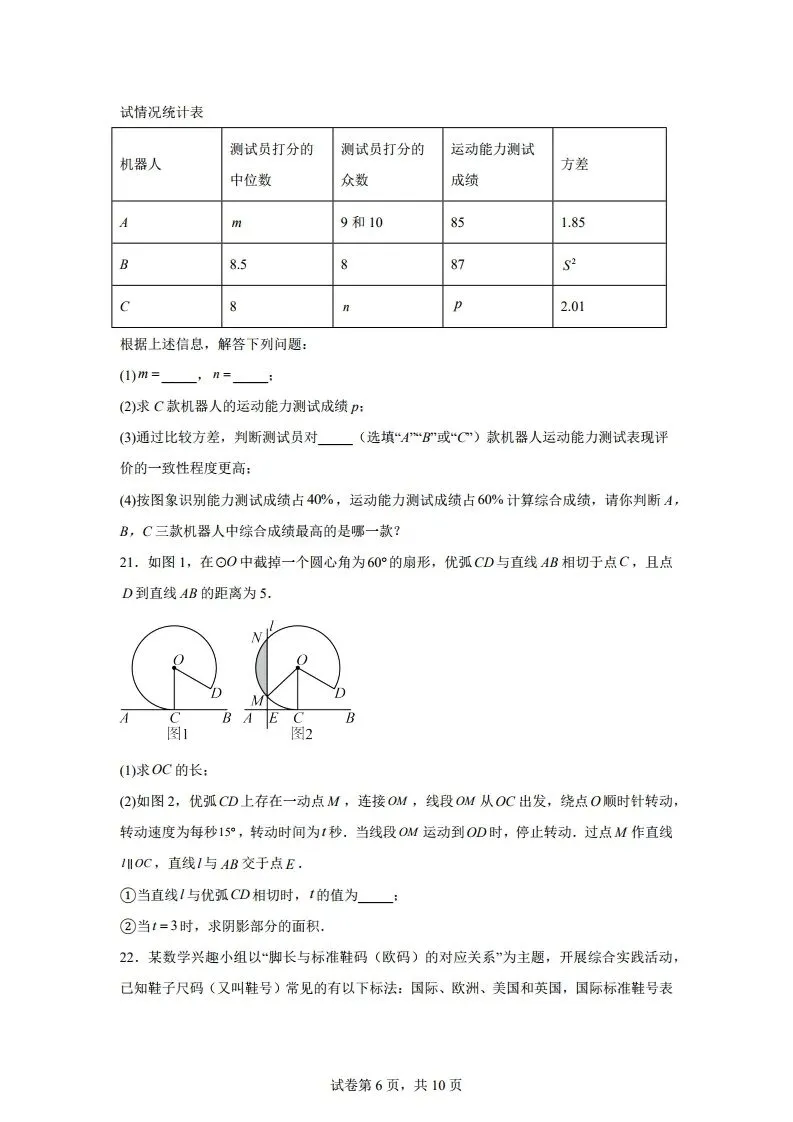 中考模拟|26年4月邢台市三中一模数学试卷含答案(后附打印版下载链接) 第7张