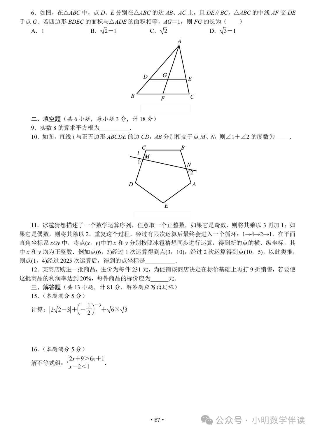 中考数学基本功(保底必刷) 第66张