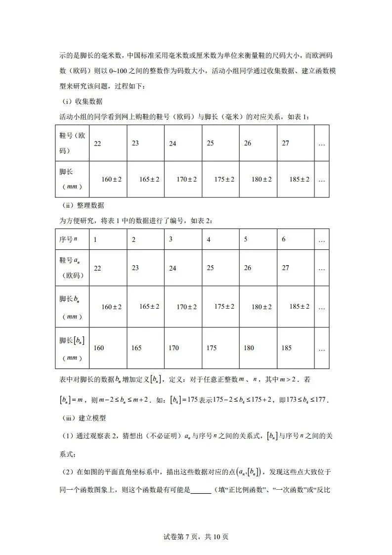中考模拟|26年4月邢台市三中一模数学试卷含答案(后附打印版下载链接) 第8张