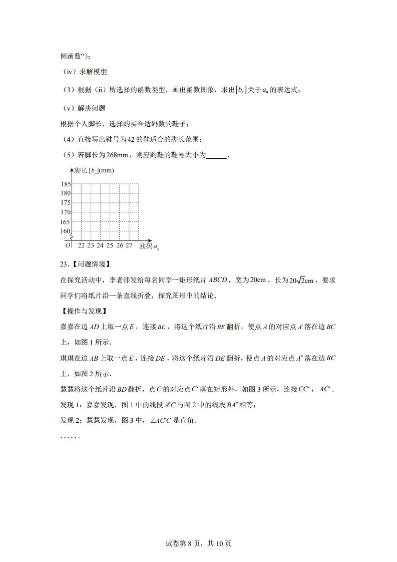中考模拟|26年4月邢台市三中一模数学试卷含答案(后附打印版下载链接) 第9张