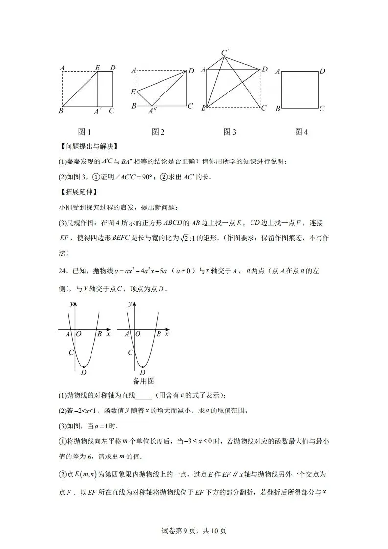 中考模拟|26年4月邢台市三中一模数学试卷含答案(后附打印版下载链接) 第10张