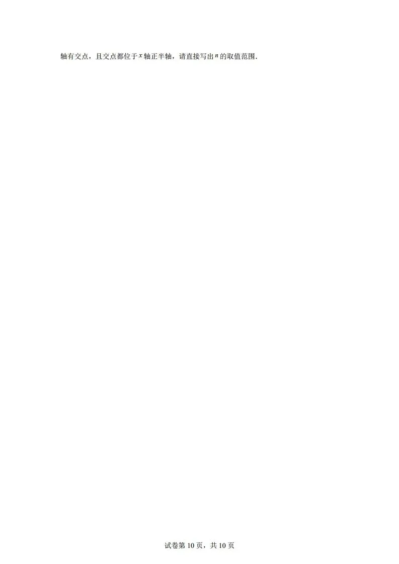 中考模拟|26年4月邢台市三中一模数学试卷含答案(后附打印版下载链接) 第11张