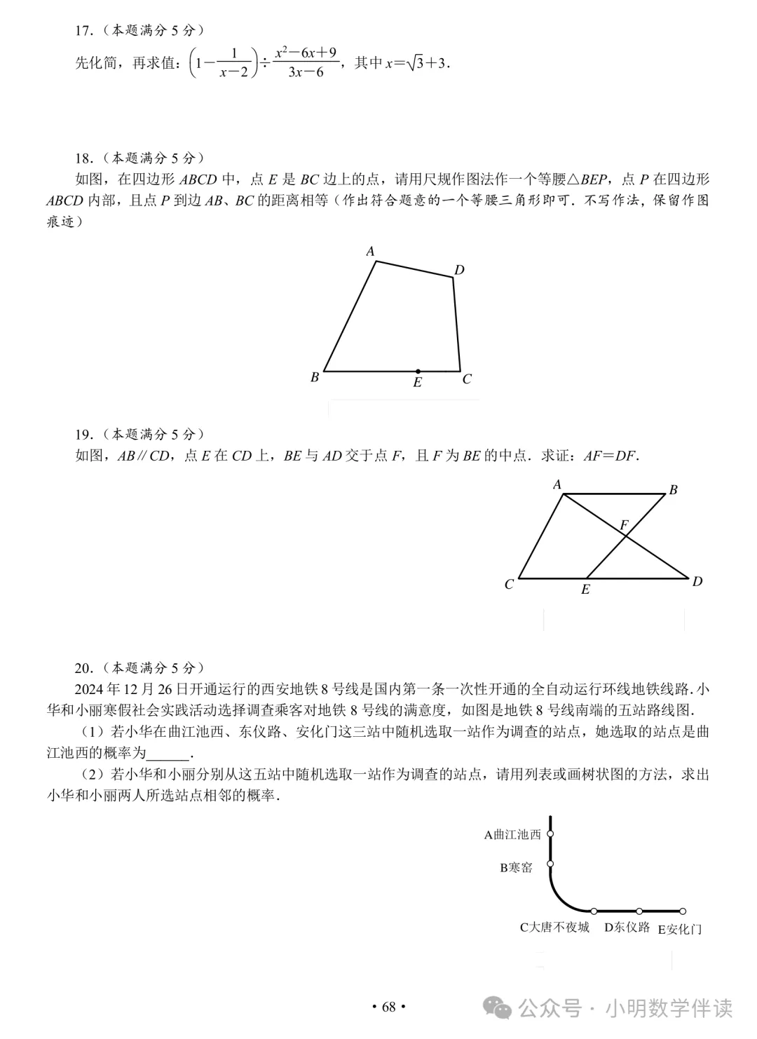 中考数学基本功(保底必刷) 第67张