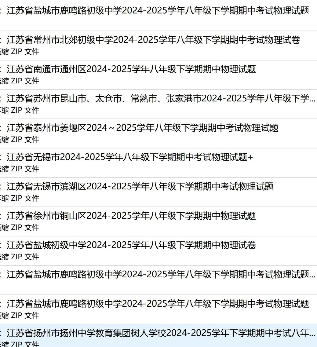 苏科版八下物理期中提分秘籍(附赠真题试卷) 第1张