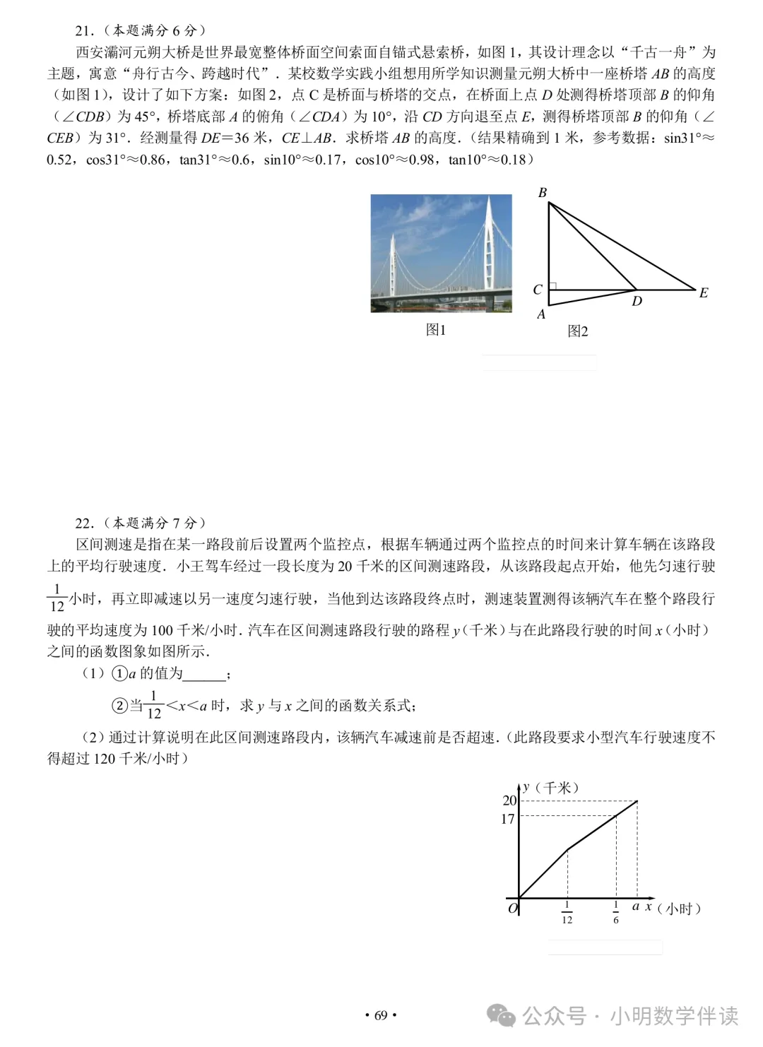 中考数学基本功(保底必刷) 第68张