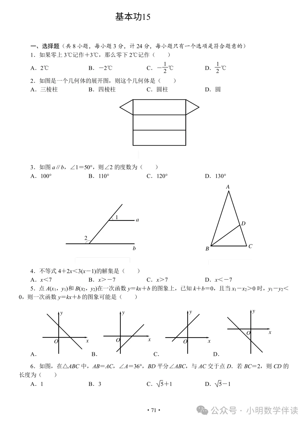 中考数学基本功(保底必刷) 第70张