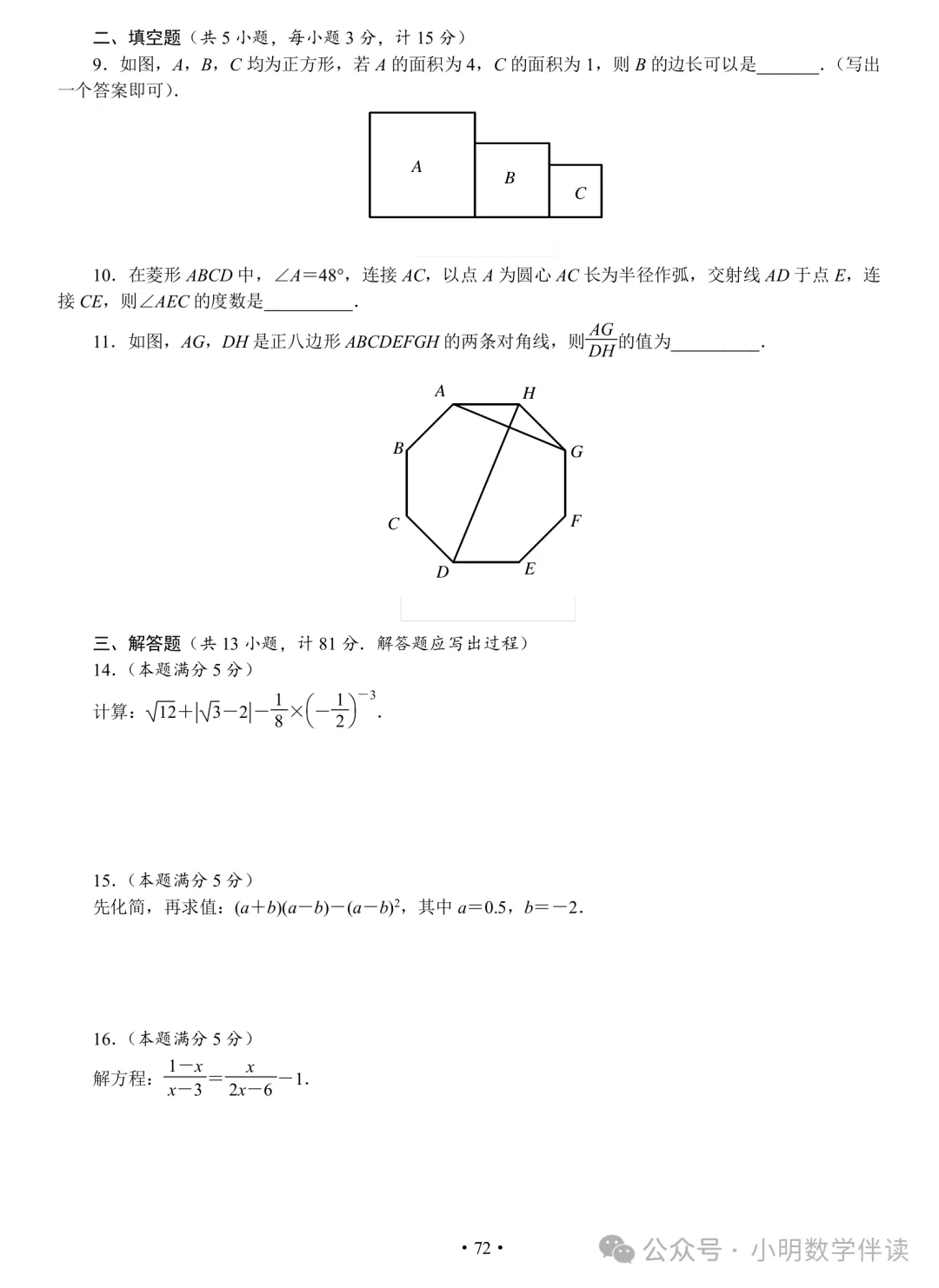 中考数学基本功(保底必刷) 第71张