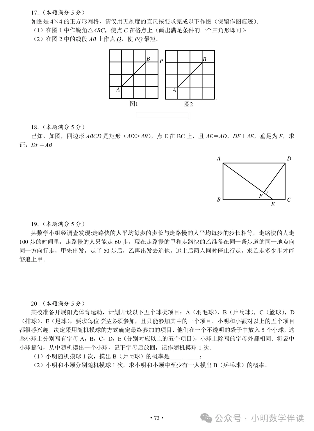中考数学基本功(保底必刷) 第72张