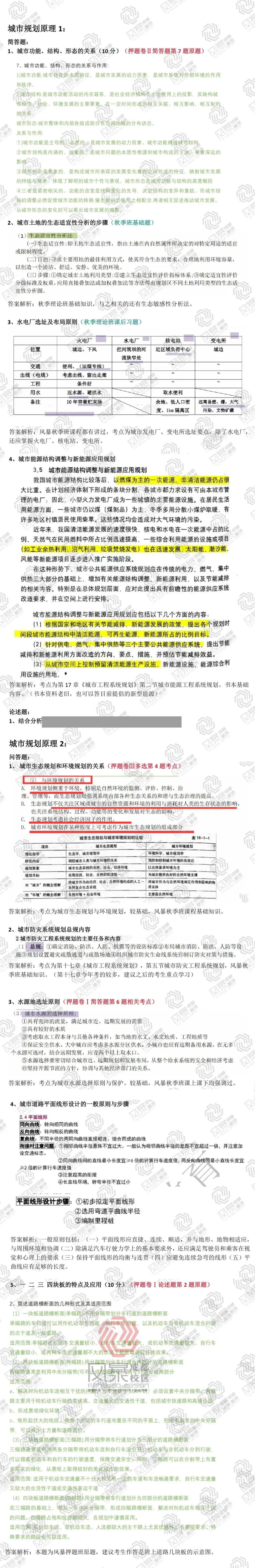 【25届真题首发】2025年西南交通大学356城乡规划基础理论首发+答案解析+押题汇总. 第3张