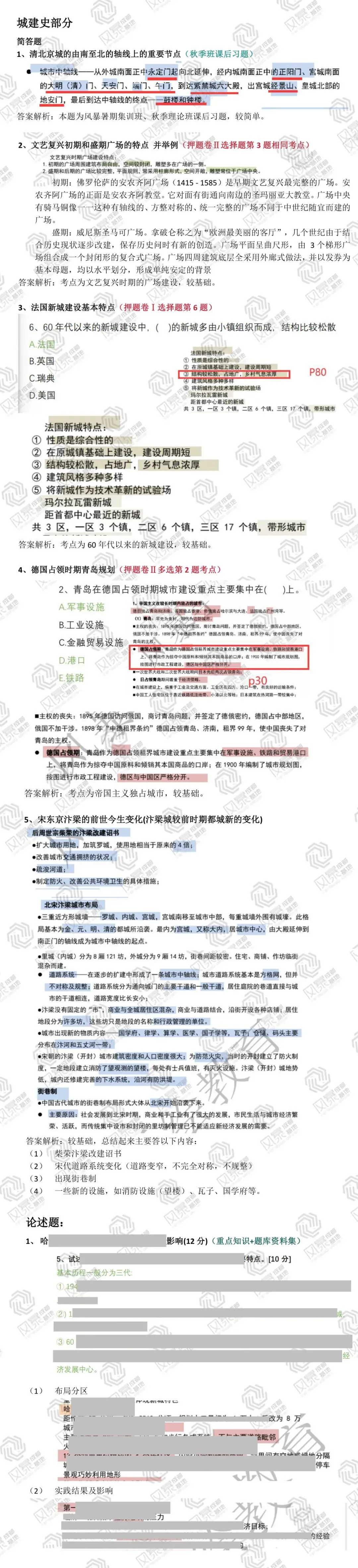 【25届真题首发】2025年西南交通大学356城乡规划基础理论首发+答案解析+押题汇总. 第4张