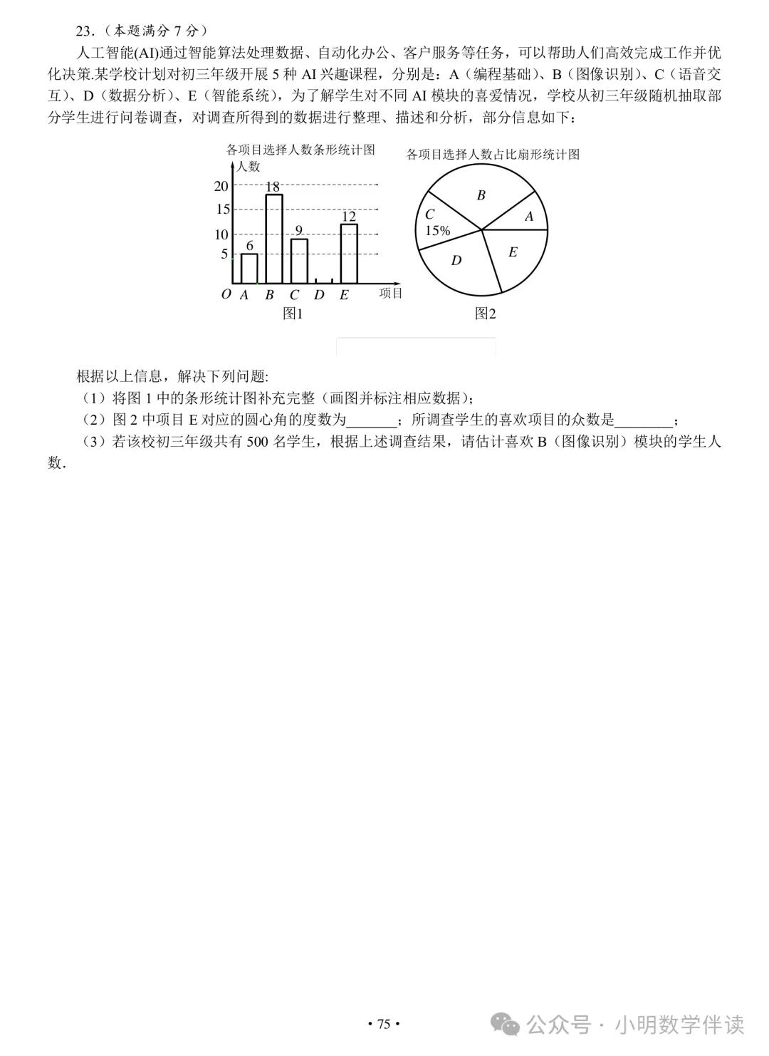 中考数学基本功(保底必刷) 第73张