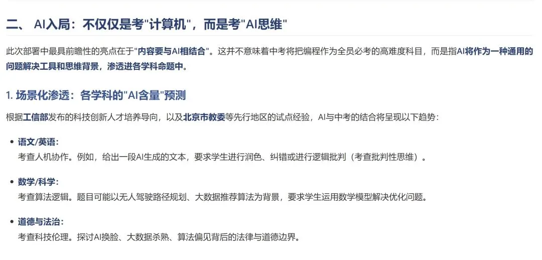 《2026中考大变局:从＂死记硬背＂到＂AI适应力＂,家长该如何应对?》 第2张