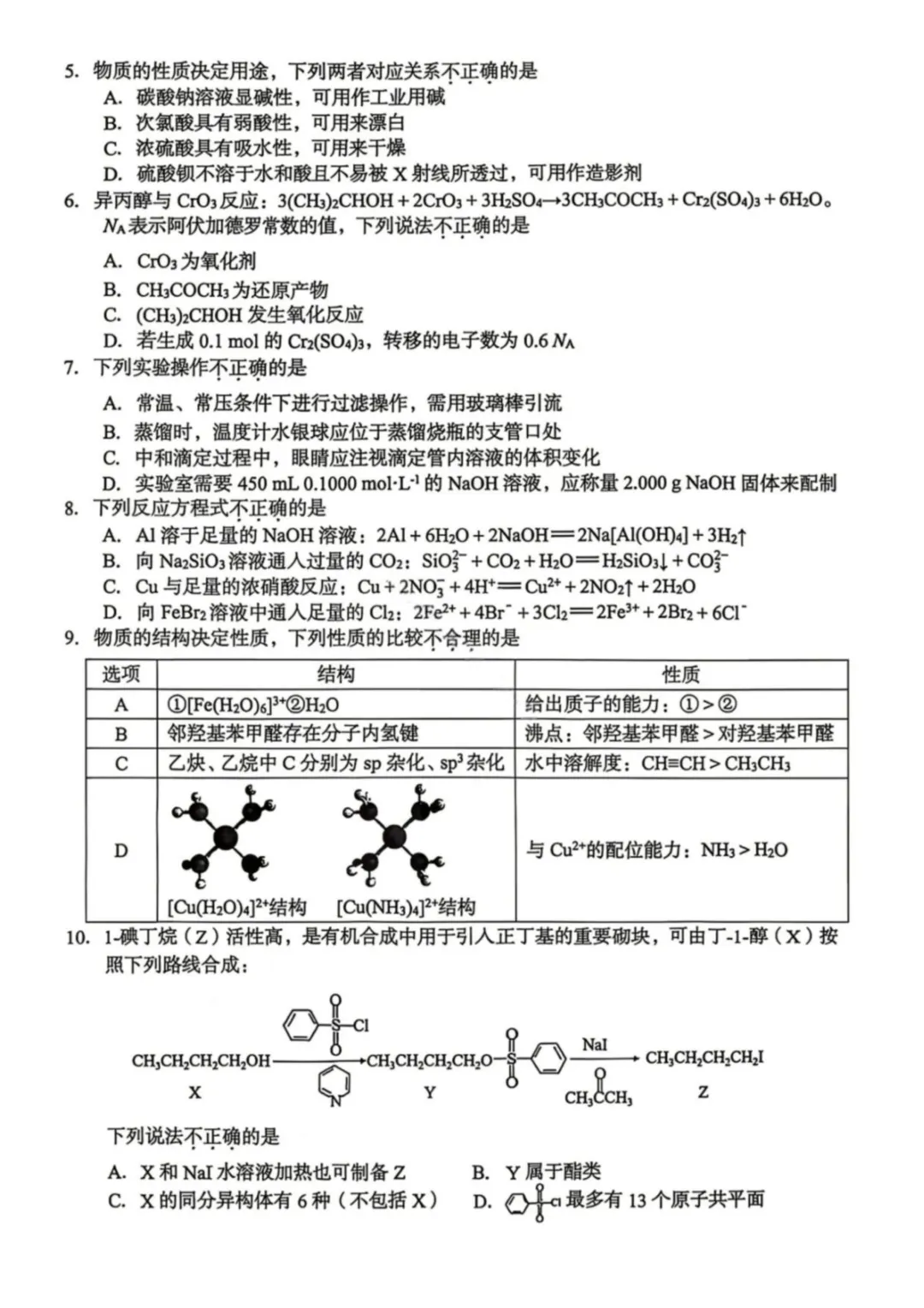 2026届浙江台州二模化学试卷+答案 第4张