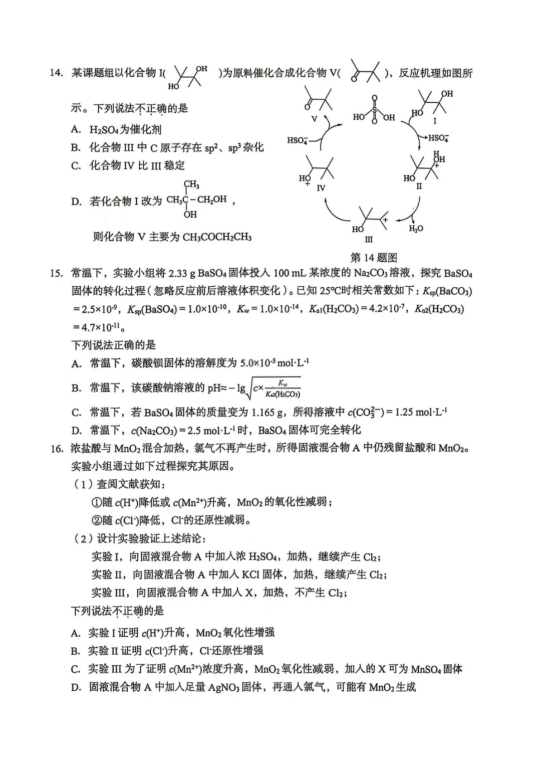 2026届浙江台州二模化学试卷+答案 第6张