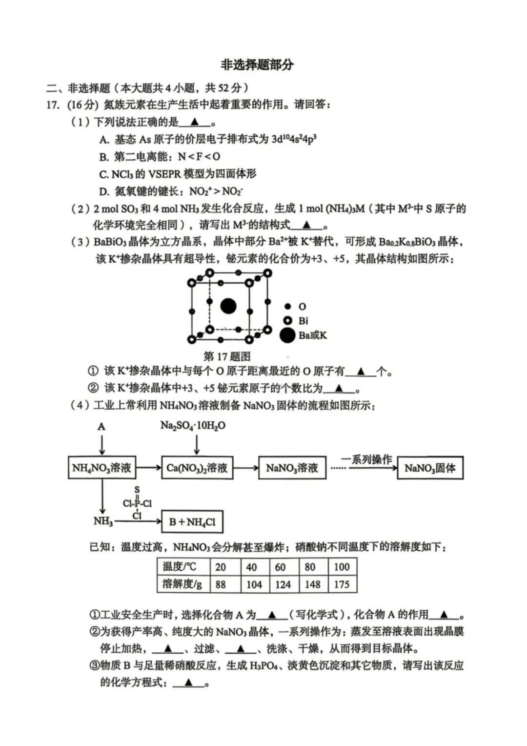 2026届浙江台州二模化学试卷+答案 第7张