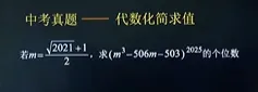 中考数学化简压轴题 第3张