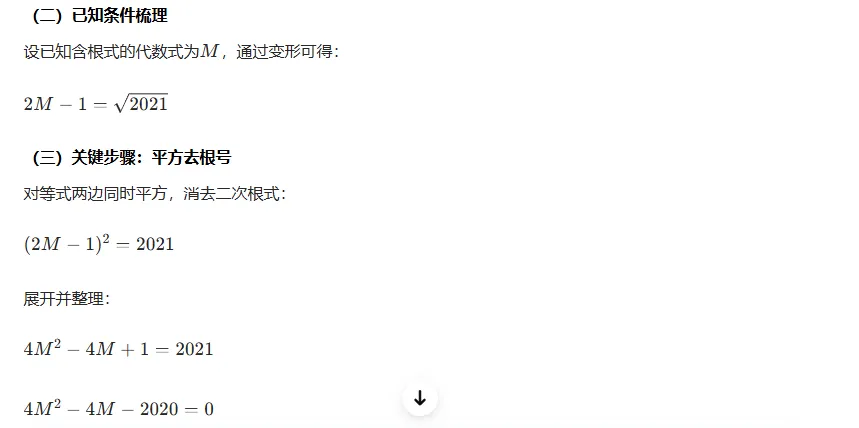 中考数学化简压轴题 第4张