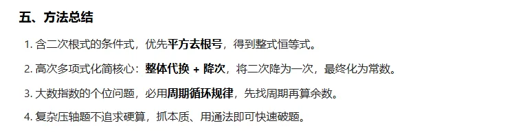 中考数学化简压轴题 第8张