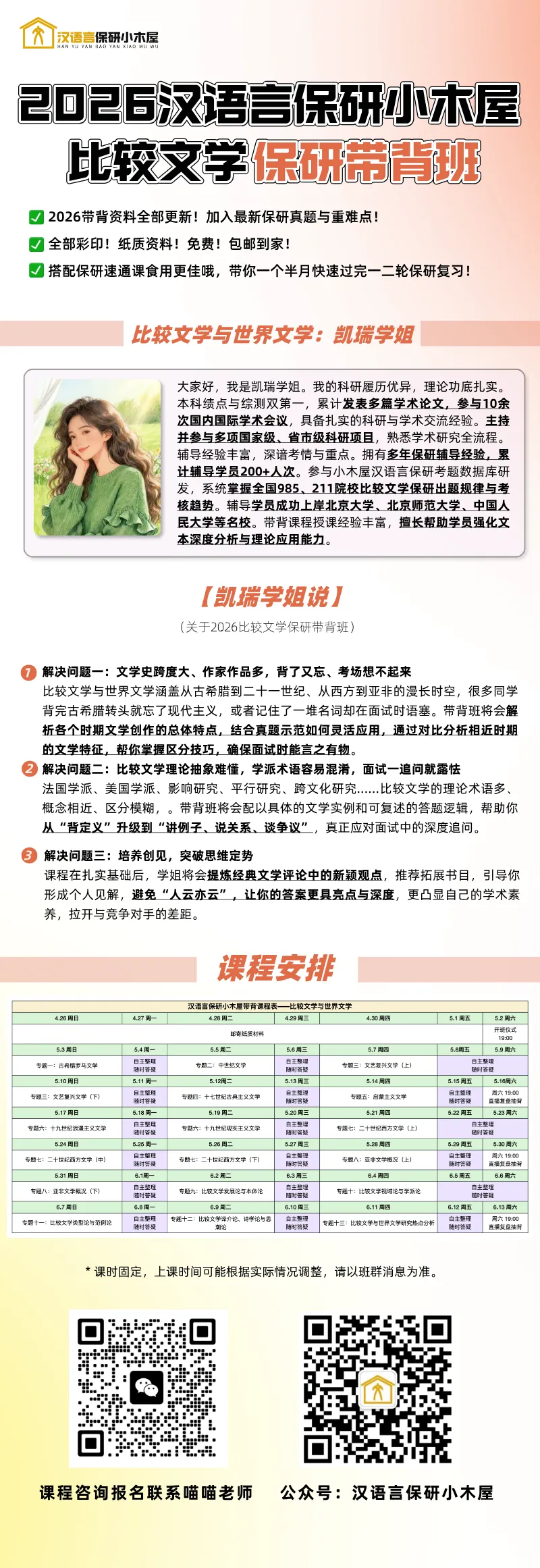 【26带背班】真题导向!加入『比较文学』保研带背班,科研高手学姐手把手带你串联知识点,集中高效复习~ 第30张 【26带背班】真题导向!加入『比较文学』保研带背班,科研高手学姐手把手带你串联知识点,集中高效复习~ 第30张