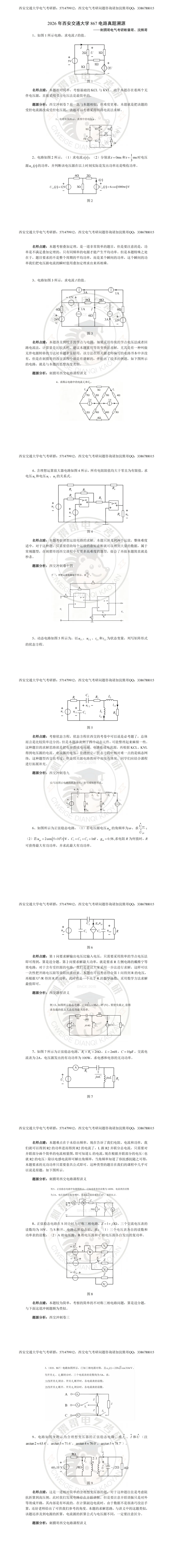 顶级A+院校真题首曝!总录取人数402人,电气顶级985的超绝地位坐稳! 第6张