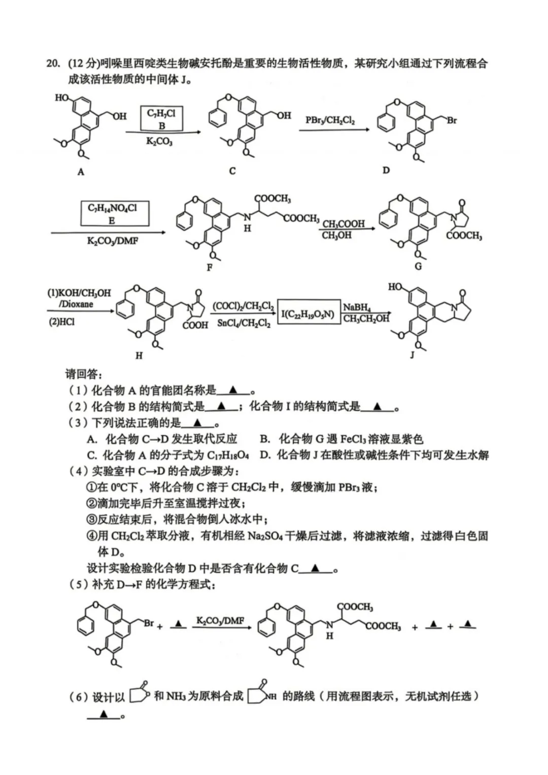 2026届浙江台州二模化学试卷+答案 第10张