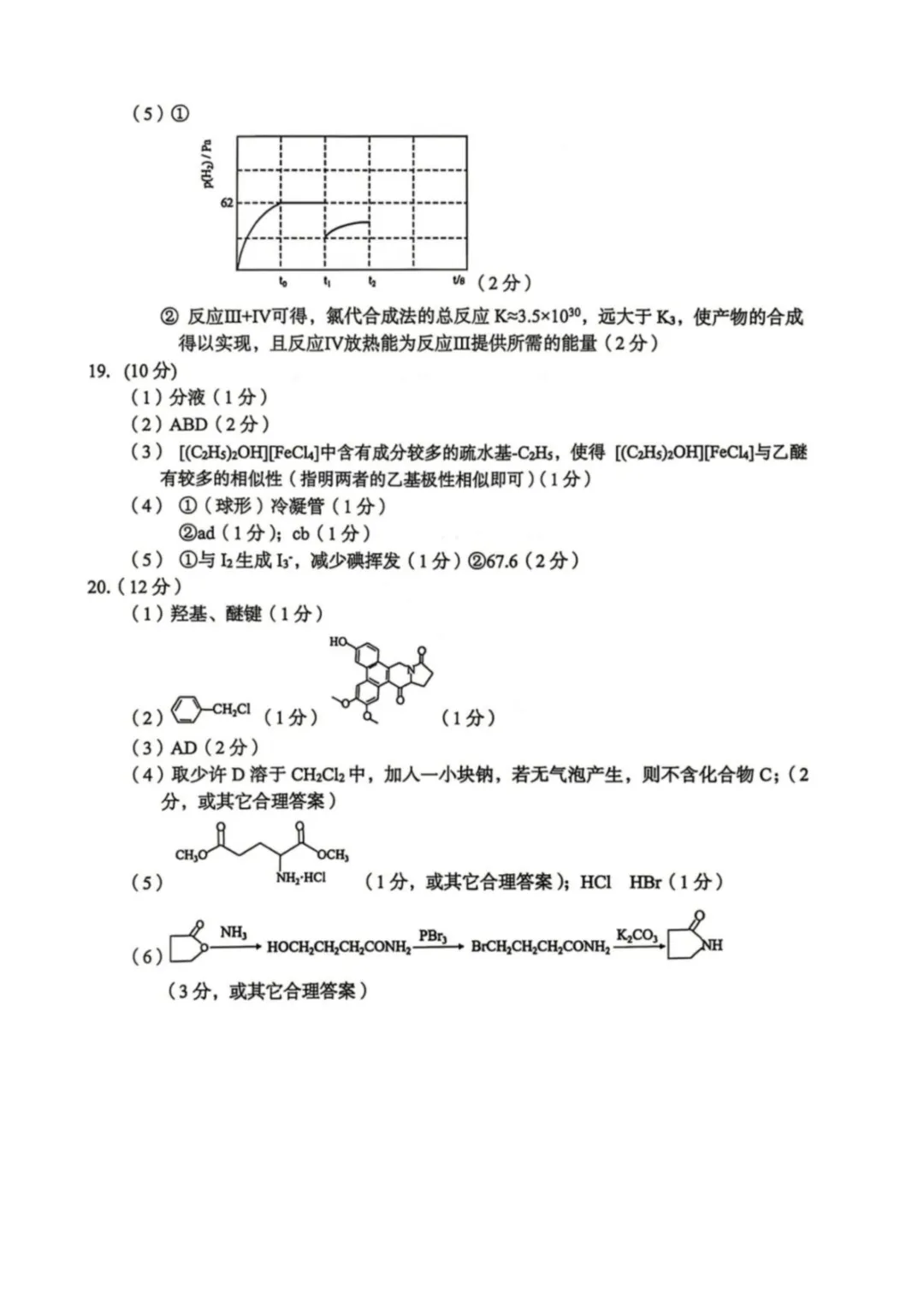 2026届浙江台州二模化学试卷+答案 第12张