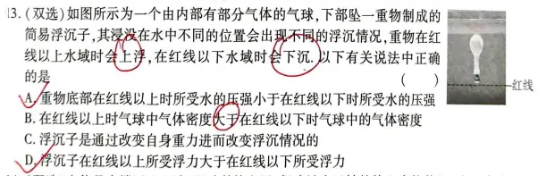 袁艳|九年级物理阶段性评价(三)考后试卷分析 第3张
