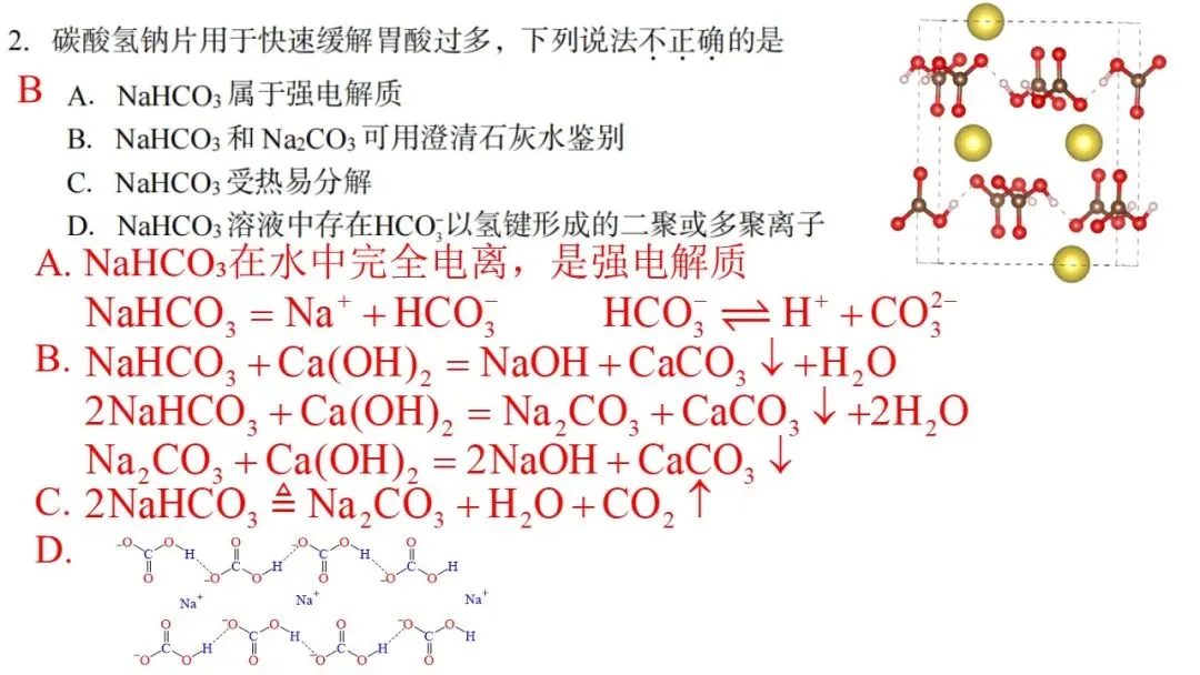 2604 台州二模化学试卷解析与讲评 第3张