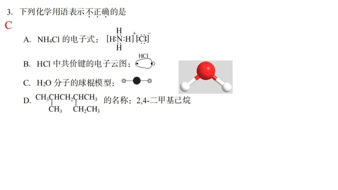 2604 台州二模化学试卷解析与讲评 第4张
