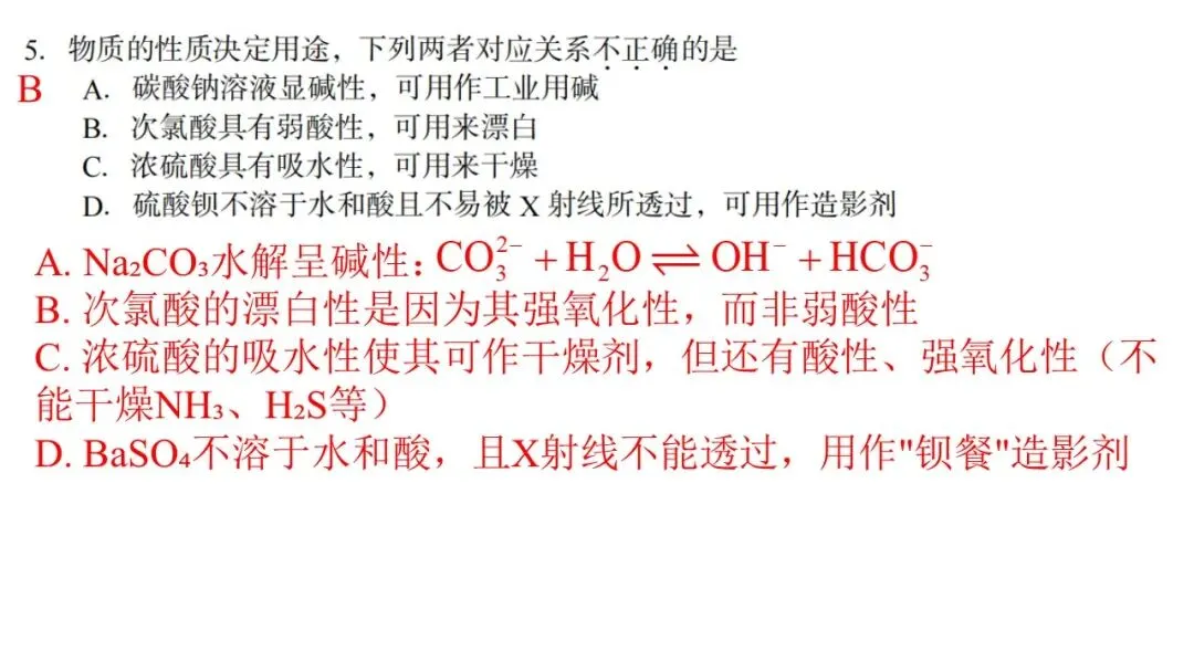 2604 台州二模化学试卷解析与讲评 第6张