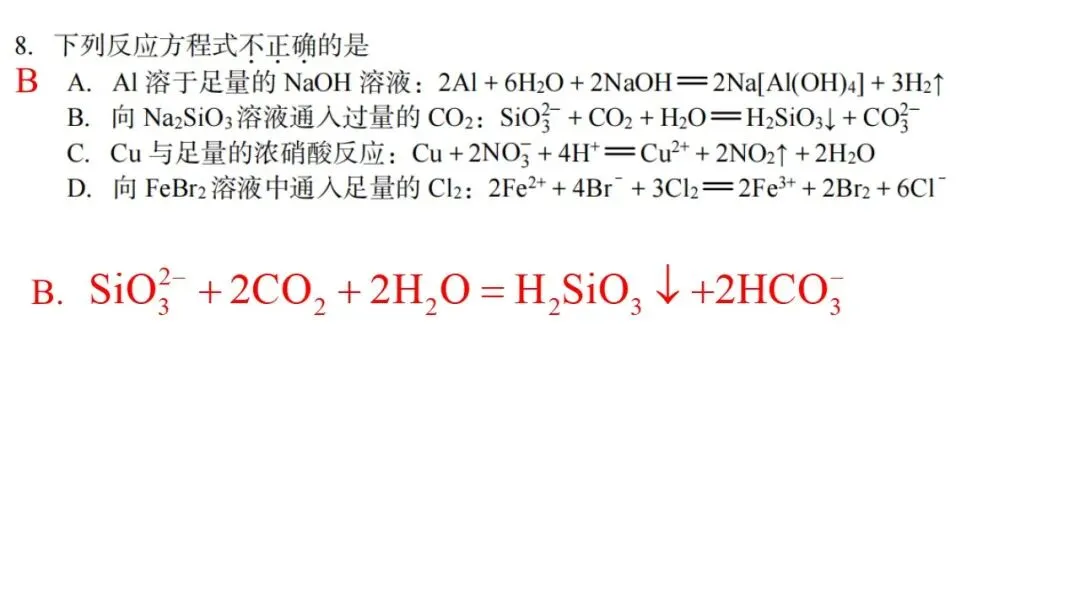 2604 台州二模化学试卷解析与讲评 第9张
