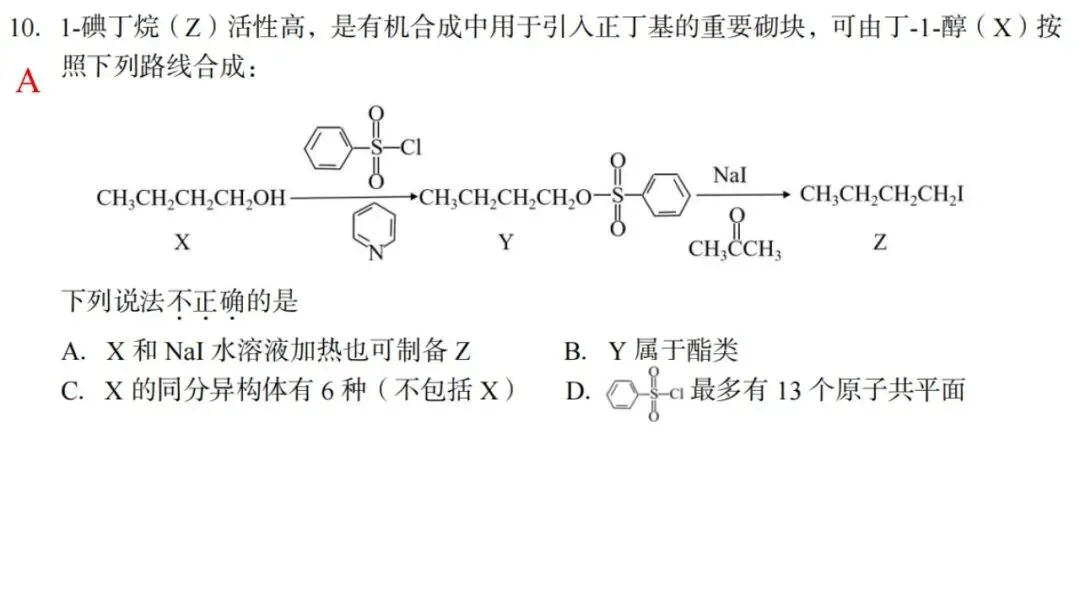 2604 台州二模化学试卷解析与讲评 第11张