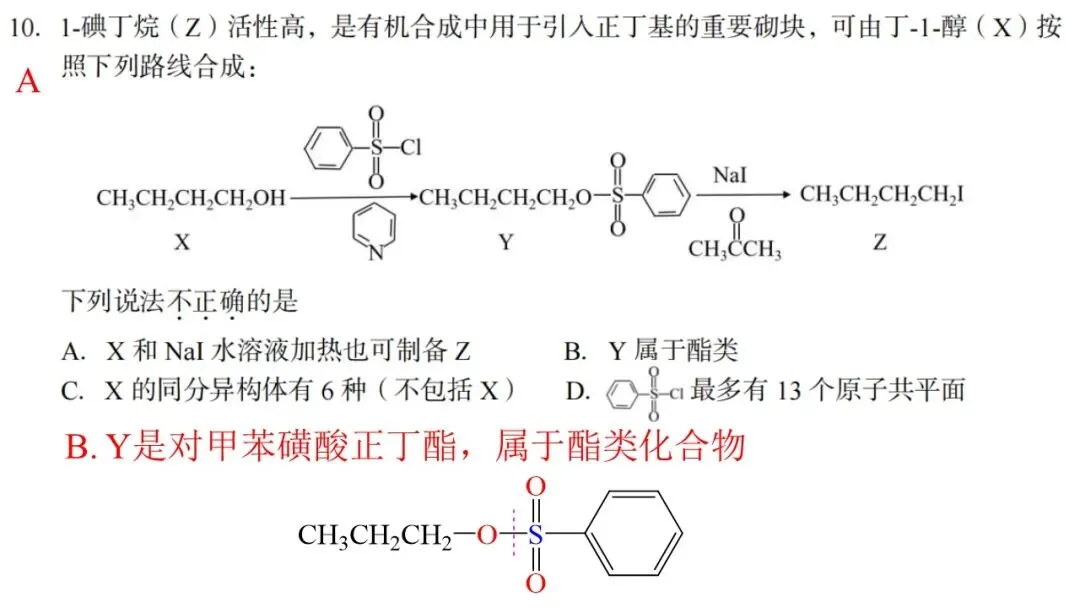 2604 台州二模化学试卷解析与讲评 第13张