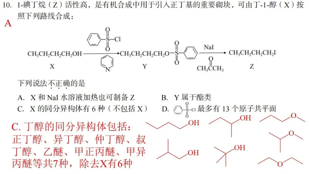 2604 台州二模化学试卷解析与讲评 第14张