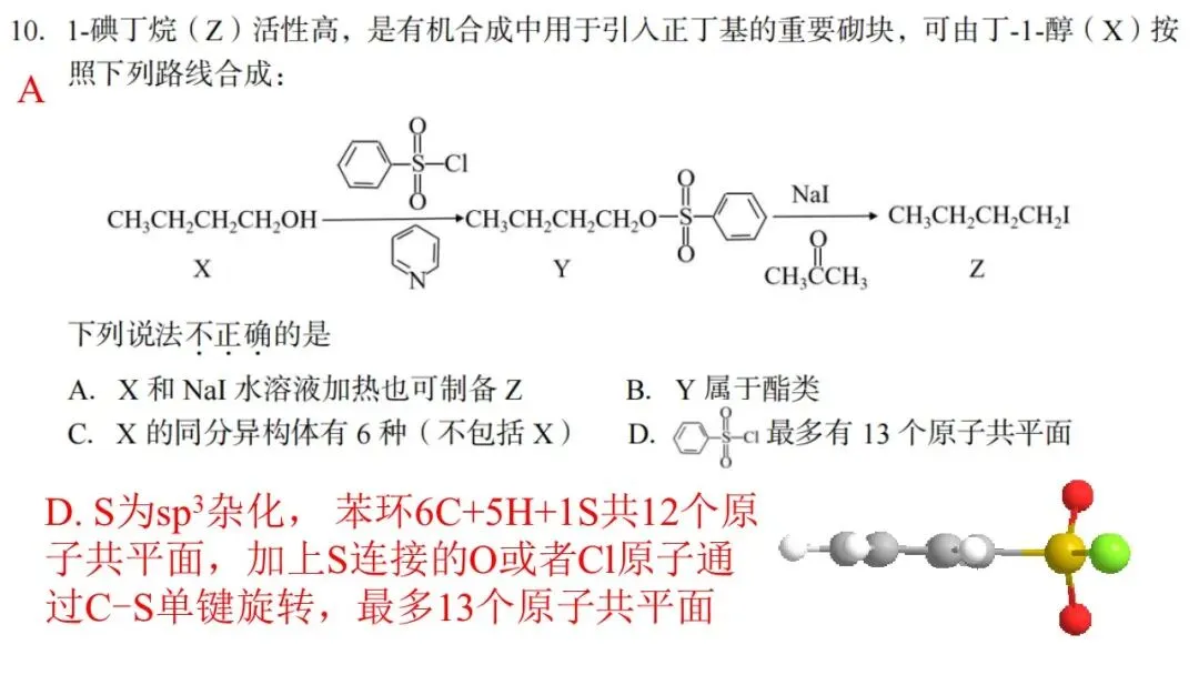 2604 台州二模化学试卷解析与讲评 第15张