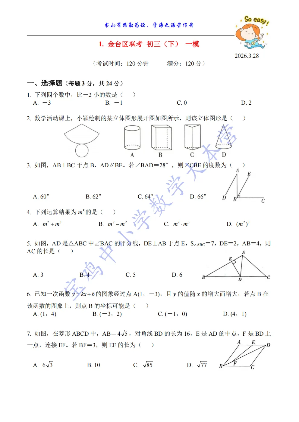 最新!宝鸡市5个区 初三 一模 试卷(汇总) 第1张 最新!宝鸡市5个区 初三 一模 试卷(汇总) 第1张