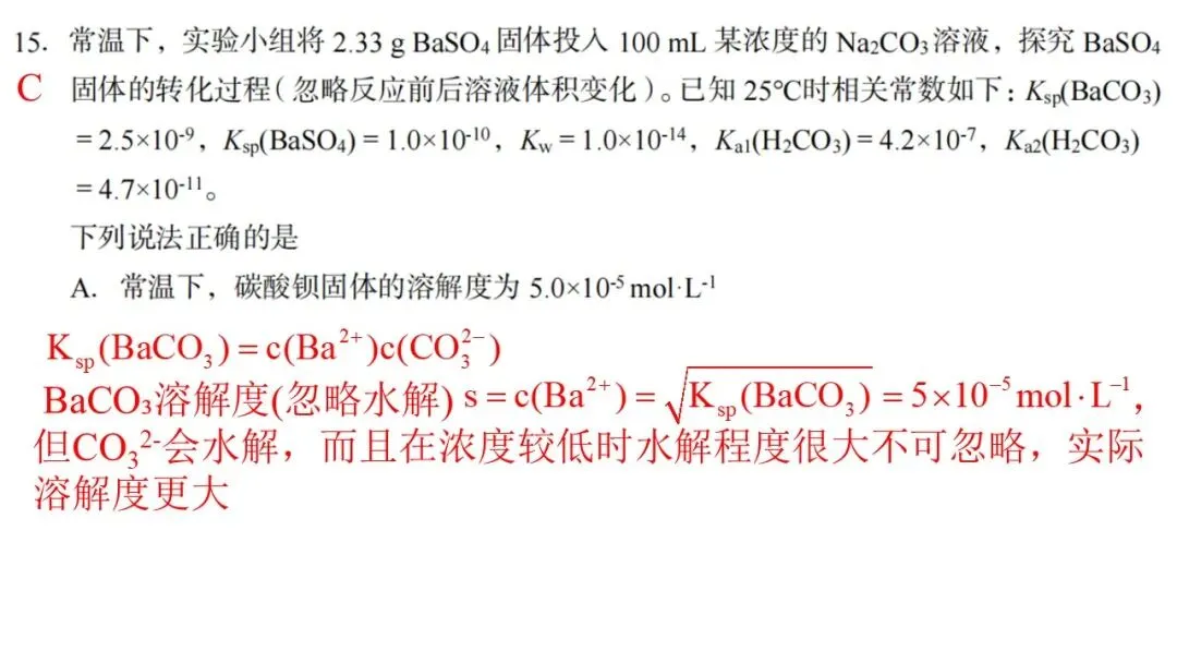 2604 台州二模化学试卷解析与讲评 第22张
