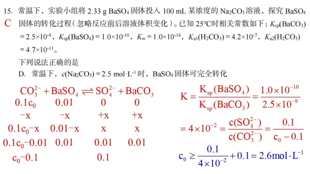 2604 台州二模化学试卷解析与讲评 第25张