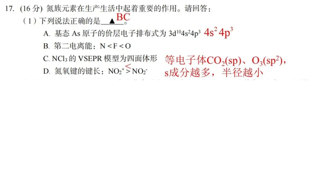 2604 台州二模化学试卷解析与讲评 第27张